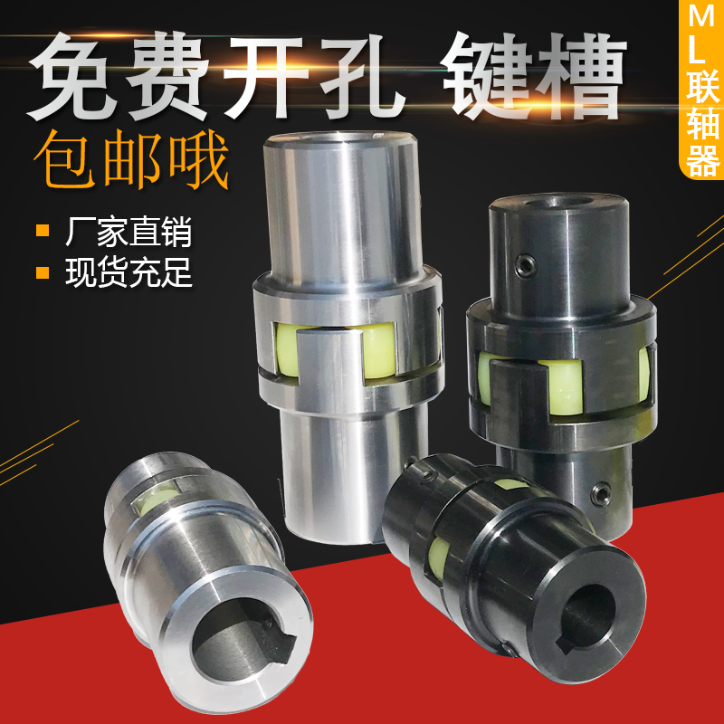 ML Plum Blossom Star Couplings 45 Steel Claw Type Elastic Big Torque Water Pump Couplings XL couplings with keyway