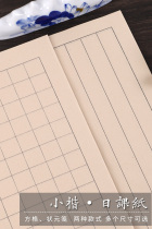 Anhui half-life Half-cooked antique rice paper Checkered large medium and small regular script Japanese class paper Rice paper Vertical line students practice letterhead Heart Sutra Wen Zhengming Flat grid Champion paper Cooking creation Rice paper