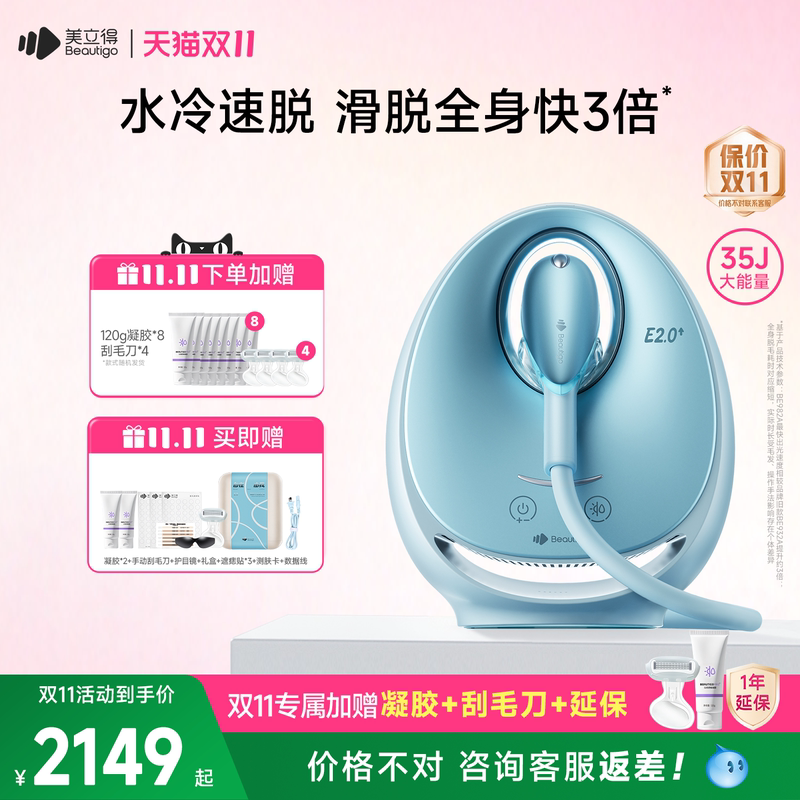 Beautigo E2.0 Water-Cooled High-Speed Hair Removal Device for Medical Use, Permanent Hair Removal for Men Beautigo E2.0 Water-Cooled High-Speed Hair Removal Device for Medical Use, Permanent Hair Removal for Men