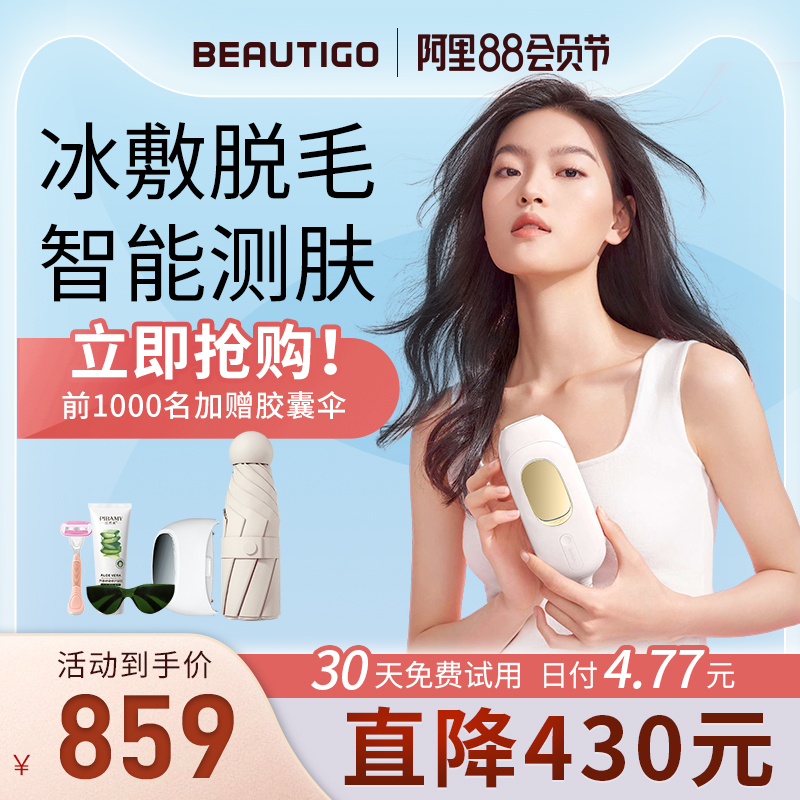 beautigo small ice brick red light wave freezing point hair removal instrument Private parts armpit bikini lip hair removal Full body hair removal