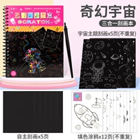 Fantasy Universe [обновить Sanhe One Scraping Painting]