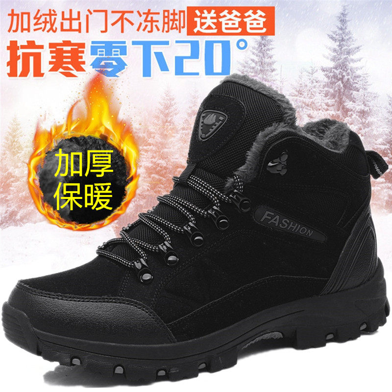 Northeast snow boots men's winter warm plus velvet cotton shoes waterproof non-slip outdoor hiking shoes middle-aged and elderly dad shoes
