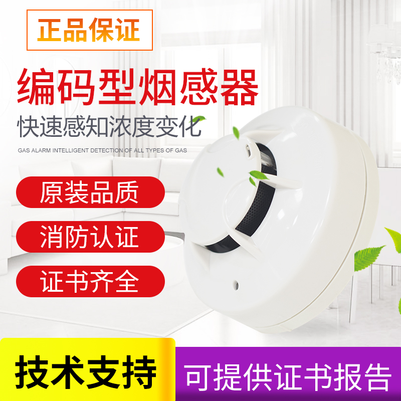 Taihe'an TX3100AC point-type photoelectric smoke fire smoke detector coded fire smoke alarm