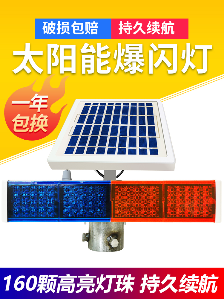 Solar warning flash light red and blue flash Traffic safety construction night intersection LED warning light strong light