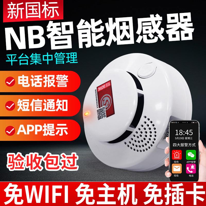 Smoke detector alarm with mobile phone smart NB smoke wireless WiFi fire sensor home stand-alone detector