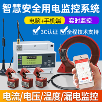 Smart electric monitoring detector radio fire arc leakage alarm residual current system