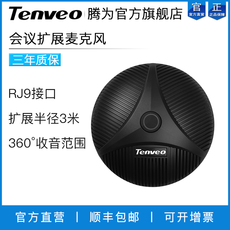 Tenveo Teng for Video Conferencing Omnidirectional Microphone Extension 3m Pickup Conference Microphone Pickup COMPUTER Desktop Radio Game Free With Microphone 360 Degree Radio Accessory Device