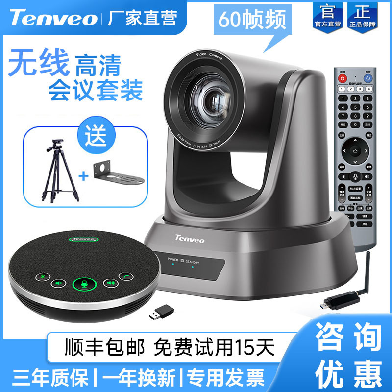 Tenveo Video Conferencing Camera 1080P High-Definition Wide-Angle Ptz Camera Optical Zoom USB Driver-Free Camera Wireless Omnidirectional Microphone Set System Terminal Equipment