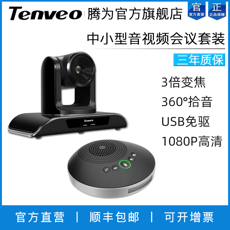 Remote Video Conferencing Camera 1080P HD Teng for Camera 3x Optical Zoom USB Drive Free Drive Wide Angle Wireless Bluetooth Omnidirectional Microphone Pickup Conference System Kit