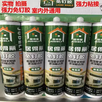 Julde Li free liquid nail environmental protection White quick-drying glue mirror punch-free shelf strong glue 300MM waterproof