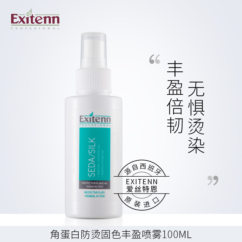 EXITENN Estern Keratin Tough Repair Antistatic Anti-scalding Color Protection Free Washing Spray Rich and Fluffy