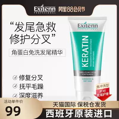 EXITENN Keratin strength repair Leave-in conditioner Hair tail essence Female repair dry and supple