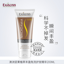 EXITENN Macadamia Fluffy Controlled Oil Leave-in Essential Oil Conditioner Silicone-Free Oil Refreshing Nourishing Hair Volume Increases