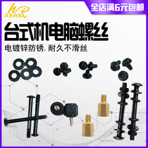 Computer Host Case Fan screw Spacer Long Nail board Solid hard disk CD driver Cold drain cold hand screwed long screw