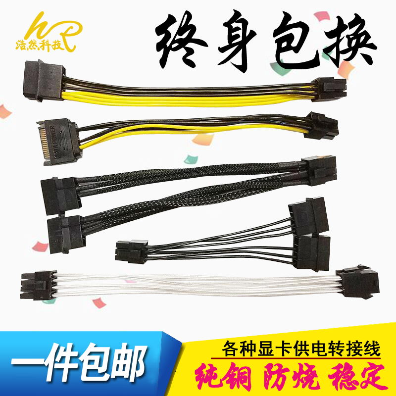 Computer dual 4PIN single SATA large 4P to 6PIN8PIN power supply wire 4D port power card transfer wire 6P to 8P