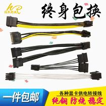 Computer double 4PIN single SATA large 4P turn 6PIN8PIN power supply line 4D lip power graphics card switching line 6P turns 8P