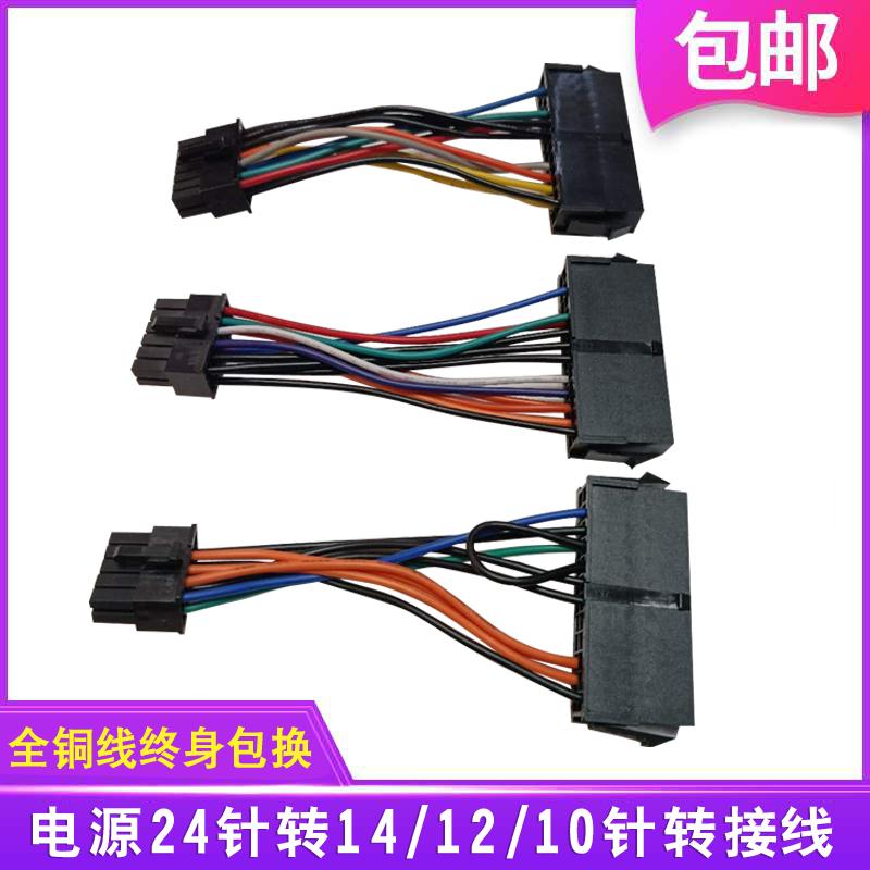 Lenovo 24P to 14P power adapter cable 24-pin to 10-pin Acer Founder Tsinghua Tongfang 24PIN to 12PIN
