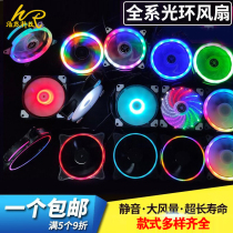 Computer case Fan Desktop Host 12cm Extreme Light RGB Eclipse Led Discolored Double Aperture Water Cooled Silent Heat Dissipation