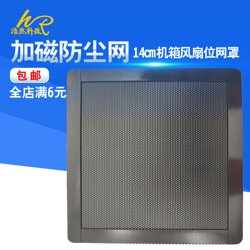 14cm plus magnetic dust-proof net magnetic suction PVC14cm chassis magnetic strip adsorption fan black dust filter net cover