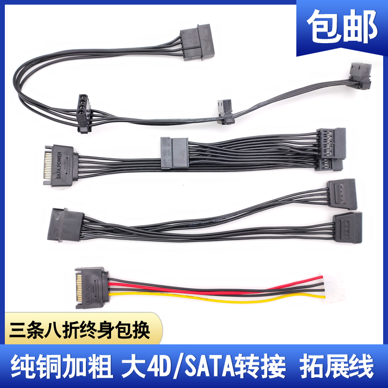4PIN port 4D partial two-thirds power transfer wire SATA hard disk turns three - light drive power wire to IDE