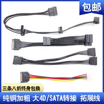 Large 4PIN mouth 4D 10%-10% power patch cord SATA hard disk One-to-three optical drive for wire transfer