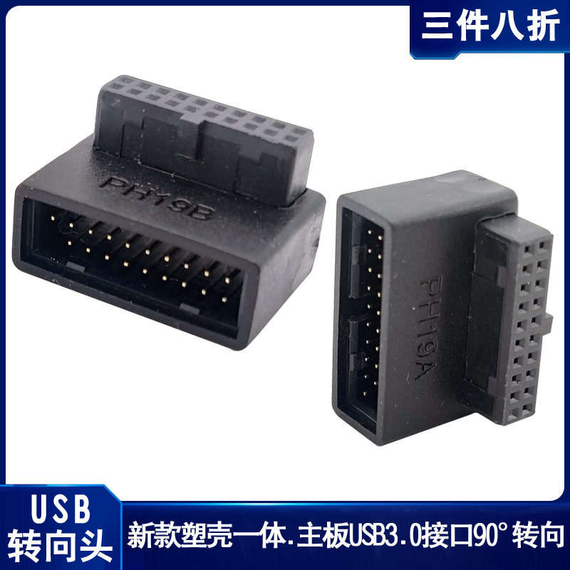 Desktop motherboard USB3 0 steering head right angle adapter 19Pin socket 90 degrees back wiring turning head