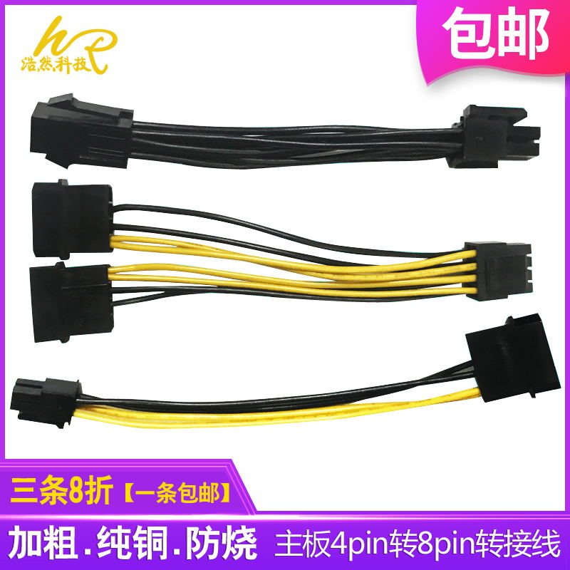 Computer motherboard CPU power supply line 4D to 8P transfer wiring double large 4pin to 8pin one point two four pins to eight pins