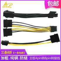 Computer motherboard CPU power supply line 4D turn 8P switching line double large 4pin turn 8pin 10% two-four-pin transfer 8-pin
