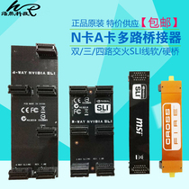 Soft Bridge Two-way Three-way four-way Bridge receiver A card AMD crossfire line N card SLI line dual graphics card connecting wire Huo Shuo