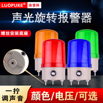 LPK-1101D Sound adjustable warning light Sound and light rotating alarm light Flashing light alarm 220V24V12V