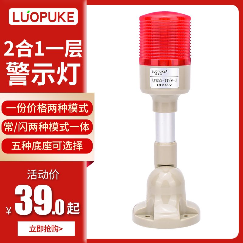 Lope Section LPK53-1T W-D Monolayer Warning Light Layer of lighthouse machine tool Alarm lamp Changliang Shiny Fold