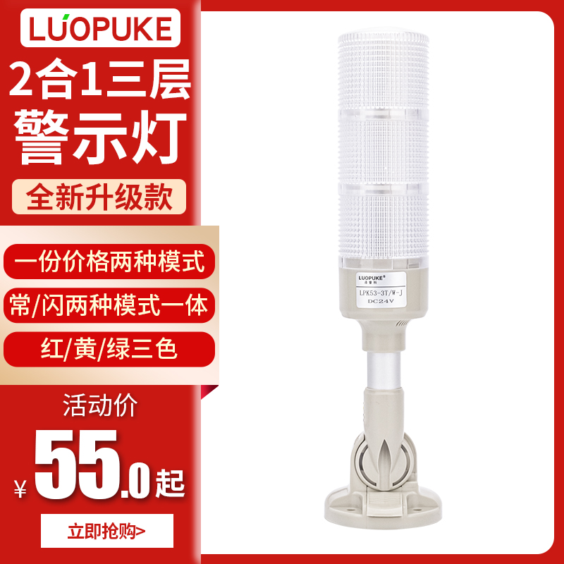 (transparent upgrade section) LPK53-3T W-D three-layer warning light multilayer LED police light machine tool lighthouse light silent