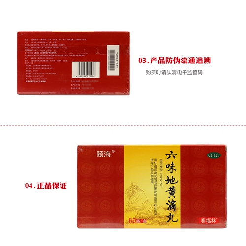 赛福林 60 мешков от капель Люуэй Дихуан, питательны инь и головокружения почек, шума в ушах, ночной эмиссии и флагманского магазина ночных потов