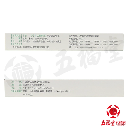 Бесплатная доставка] Ренхблотоксин хлорофитальный кондиционирование таблетки 0,1 г*22 таблетки для облегчения ревматоидного артрита остеоартрит костный артрит