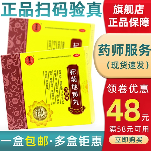 德昌祥 Qiju dihuang wan 380 таблетки*2 бутылки из головокружения и ушаты в ушах стыд яркие переполненные и многолюдные слезы визуальные слабые