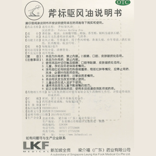 梁介福 Метка с топором приводит к ветровому масле 3 мл растяжения и укусить заторы носа, укус движущейся болезни, портативная бутылка, портативная бутылка