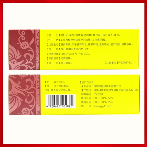 德昌祥 Qiju dihuang wan 380 таблетки*2 бутылки из головокружения и ушаты в ушах стыд яркие переполненные и многолюдные слезы визуальные слабые