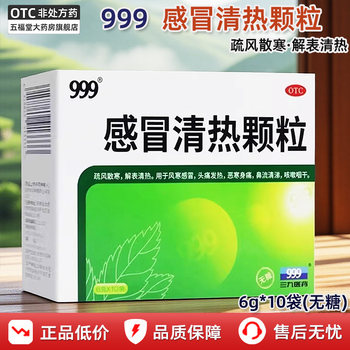 Cold and heat-clearing granules 6g*10 bags/box for cold, cough, fever, headache, runny nose and clear nasal discharge