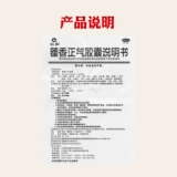 仁和 Капсула Huoxiangzhengqi 24 капсулы, сырость, ци, китайские и иностранные ощущения, холодная голова, головная боль, рвота и диарея