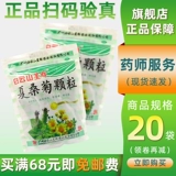 Группа Baiyun Mountain Star Group xia sangju Гранулы 20 мешков с ветром, холодной, холодной головной болью, головокружения, шума в ушах, отек горла и боли