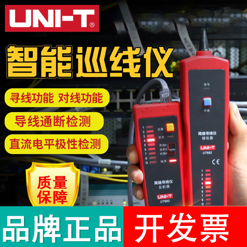 Ulide UT682 wire finder data telephone line Finder network cable measurer line breakpoint detector