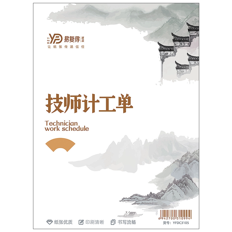 技师计工单足浴疗按摩桑拿上钟登记本美容师排钟服务单记钟表定制-淘宝Taobao | 天猫Tmall