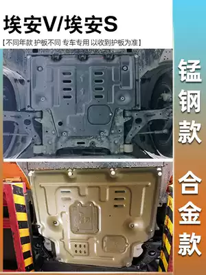 GAC New Energy Aion V Aion S Engine motor lower guard plate Chassis battery guard plate Aion S Dazzling charm