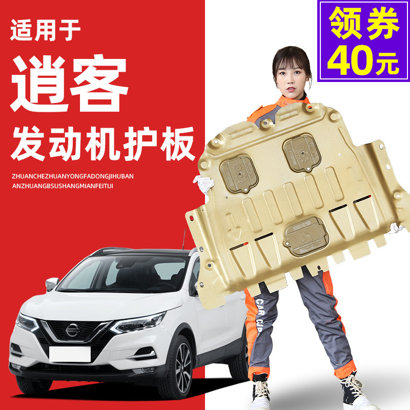 12-22 models are suitable for Nissan Qashqai engine under the guard plate original factory new Qashqai chassis guard plate armor 2022 model