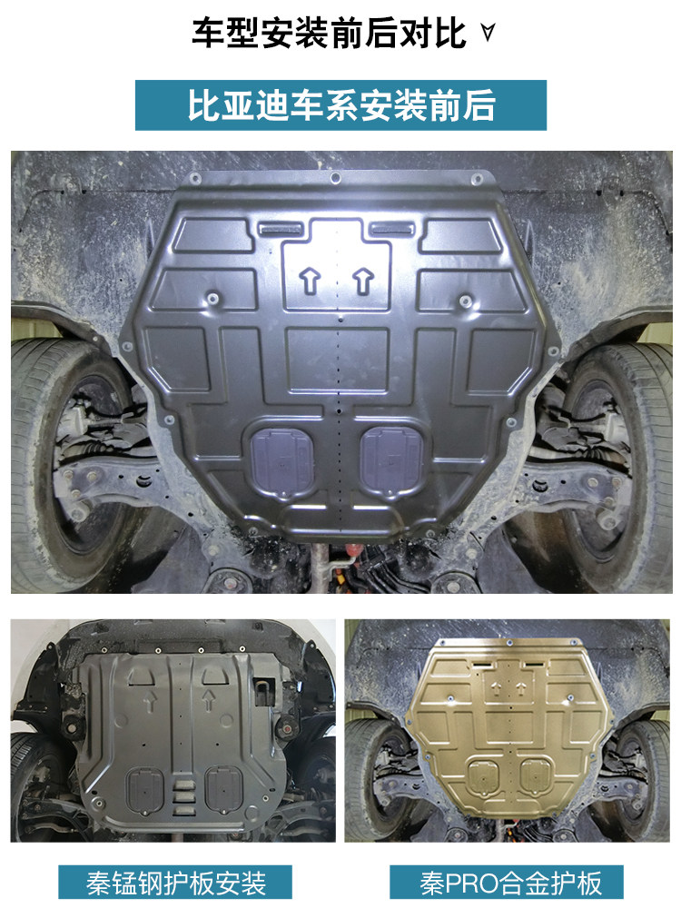 BYD Qin pro engine lower shield dmi Tang second generation chassis shield armor special 19 20 21 DM