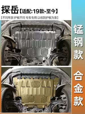 19 20 21 Foss Tanyue engine lower guard plate Tanyue X Tanyue GTE chassis guard plate armored special