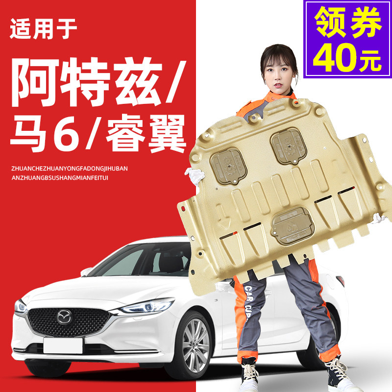 10-21 Mazda6 Atez engine under guard plate Ma 6 Rui wing chassis guard plate armor 2021 modification