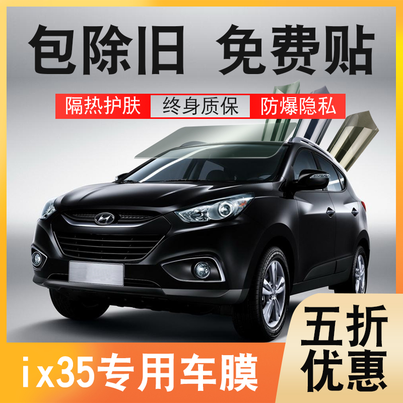 Modern ix35 Automotive adhesive film full car film window sunscreen thermal insulation glass film anti-explosion film privacy front blocking sun film-Taobao