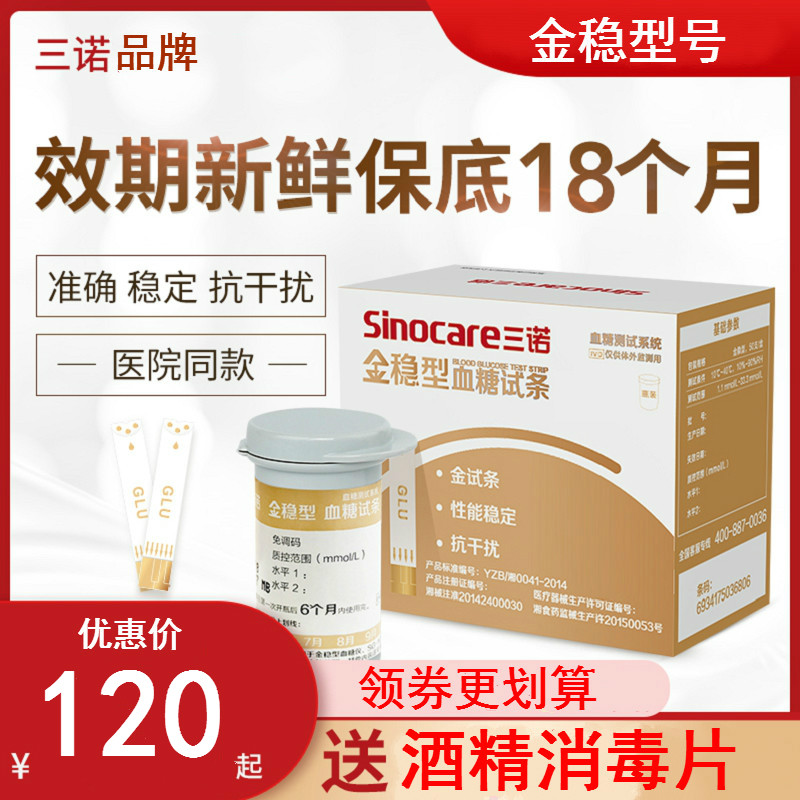 Three Nogold Metastable Type Blood Glucose Test Machine Test Paper 50 Pieces 100 Pieces Home Voice-Tested Instrument Test Pieces of Diabetes Mellitus