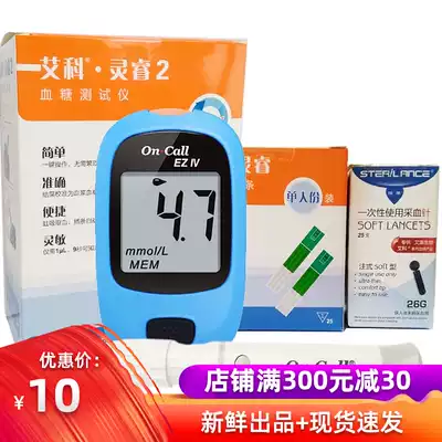 Aike Lingrui blood glucose test strip 50 independent blood glucose test strips Household EZ11 Lingrui 2 blood glucose machine test strips